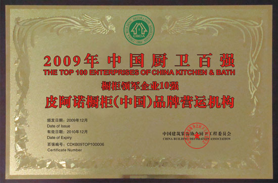 2009年中国厨卫百强橱柜领军企业10强