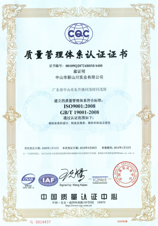 0014837质量管理体系认证证书