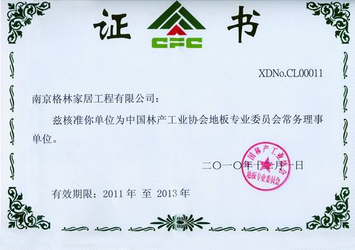 中国林产协会常务理事单位2011-2013