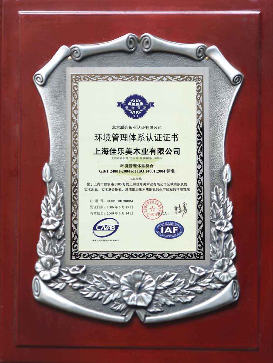 ISO14001国际环境管理体系认证