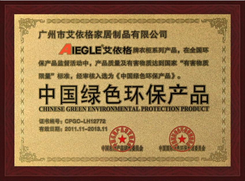 中国绿色环保品牌