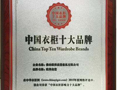 2015年中国衣柜十大品牌